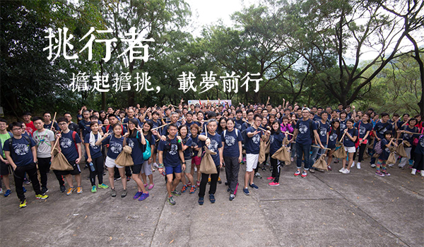 挑行者山路行走